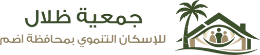 ظلال للإسكان التنموي بمحافظة أضم