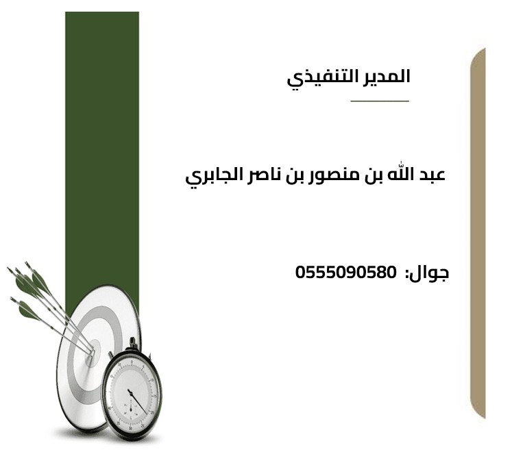 المدير التنفيذي