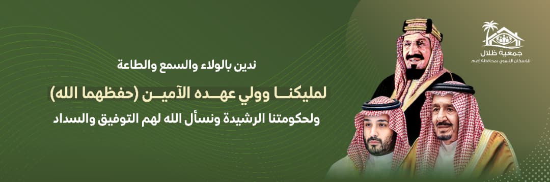 ظلال للإسكان التنموي بمحافظة أضم